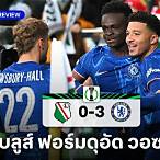 ผลบอลลีเกียวอร์ซอว์